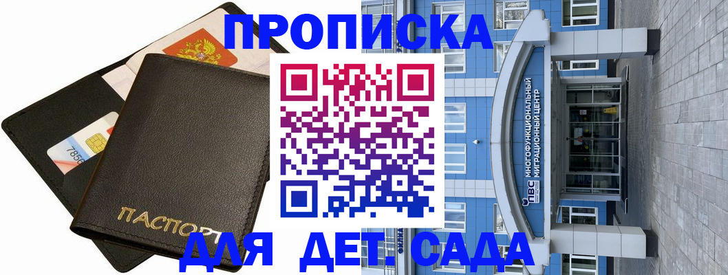 купить прописку в Клине