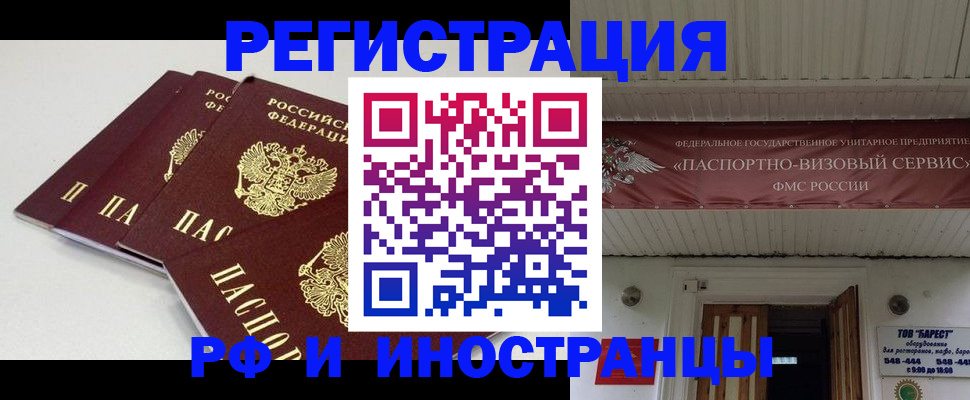 временная регистрация для всех в Клине