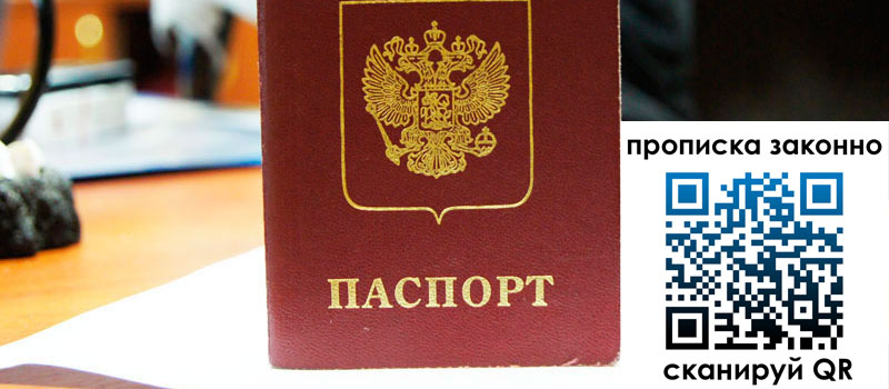 прописка в Клине